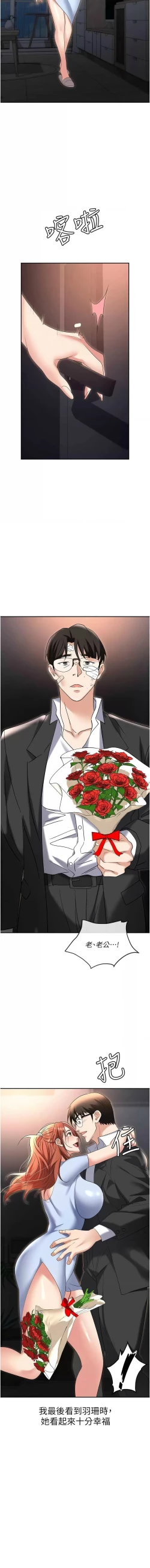 Page 24 of 职场陷阱 | 職場陷阱 82-89 END