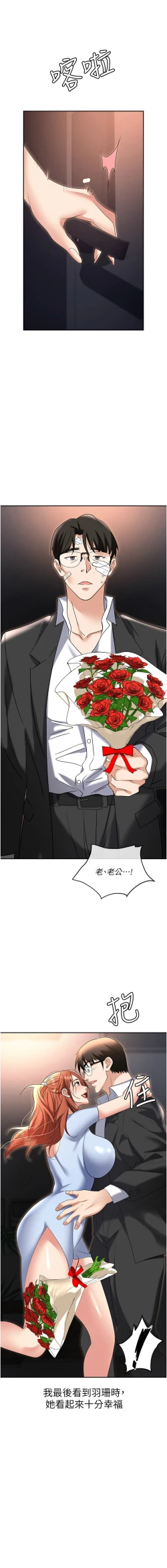 Page 26 of 职场陷阱 | 職場陷阱 82-89 END