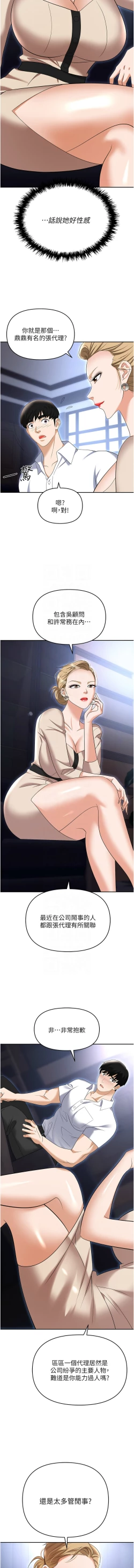 Page 30 of 职场陷阱 | 職場陷阱 82-89 END