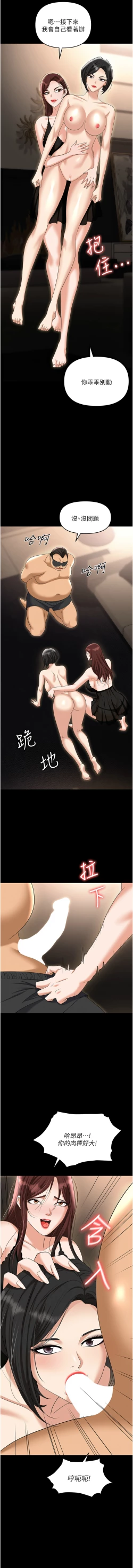 Page 38 of 职场陷阱 | 職場陷阱 82-89 END