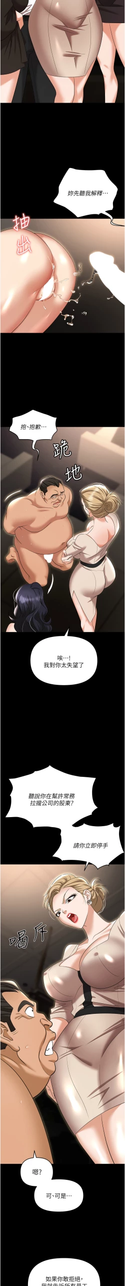 Page 42 of 职场陷阱 | 職場陷阱 82-89 END