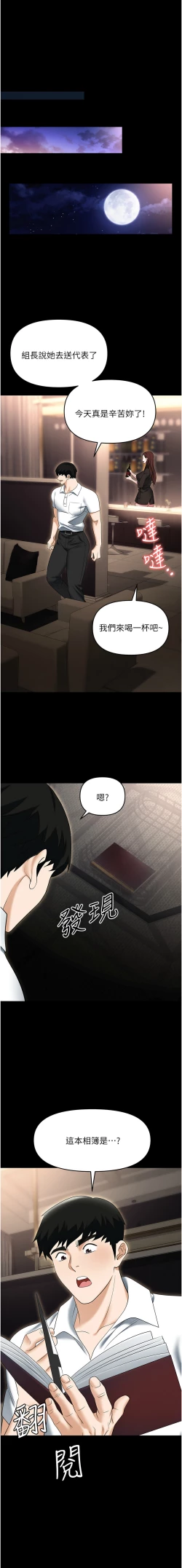 Page 44 of 职场陷阱 | 職場陷阱 82-89 END
