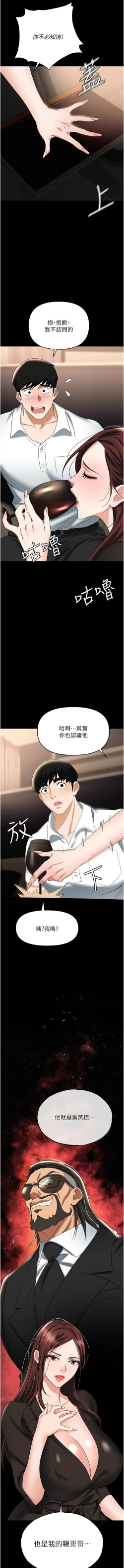 Page 46 of 职场陷阱 | 職場陷阱 82-89 END