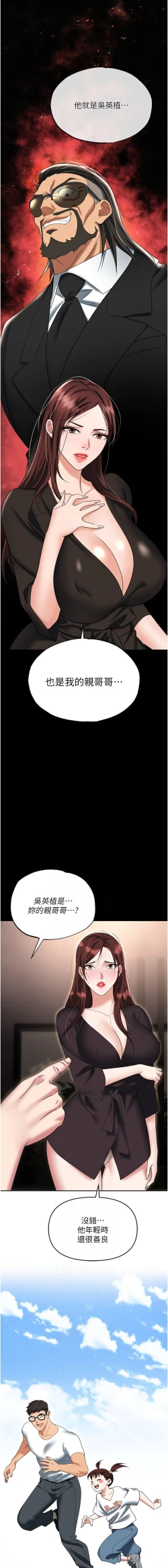 Page 49 of 职场陷阱 | 職場陷阱 82-89 END