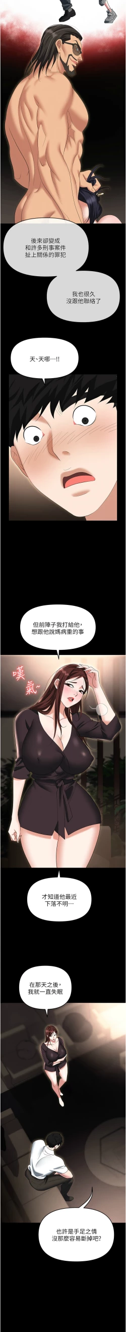 Page 50 of 职场陷阱 | 職場陷阱 82-89 END