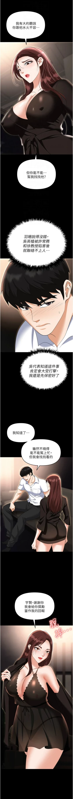 Page 51 of 职场陷阱 | 職場陷阱 82-89 END