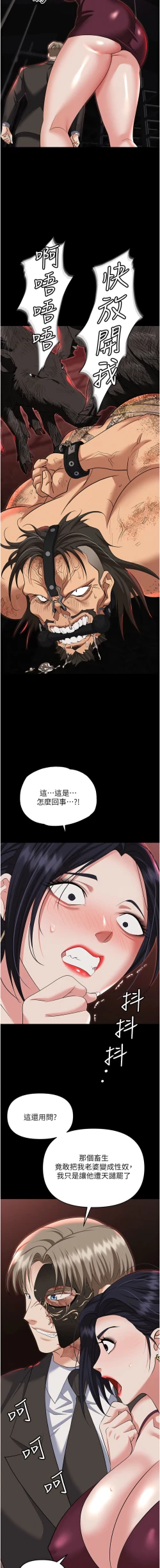 Page 62 of 职场陷阱 | 職場陷阱 82-89 END