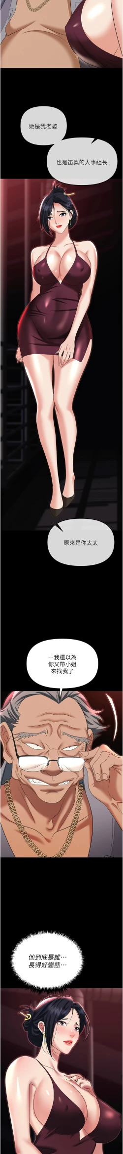 Page 64 of 职场陷阱 | 職場陷阱 82-89 END