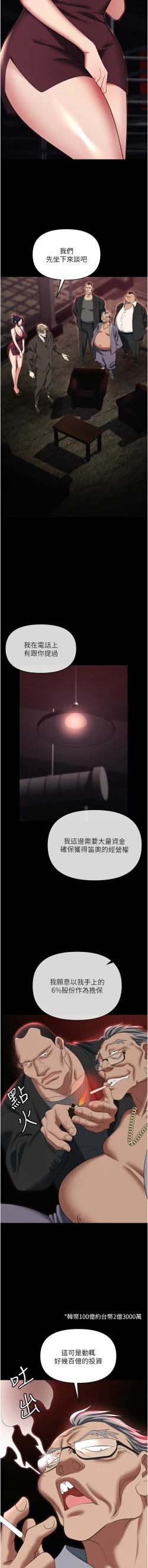 Page 65 of 职场陷阱 | 職場陷阱 82-89 END