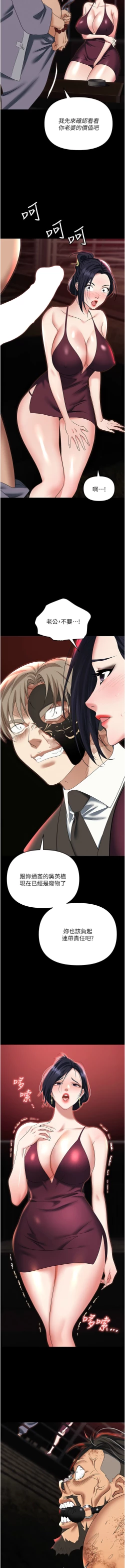 Page 67 of 职场陷阱 | 職場陷阱 82-89 END