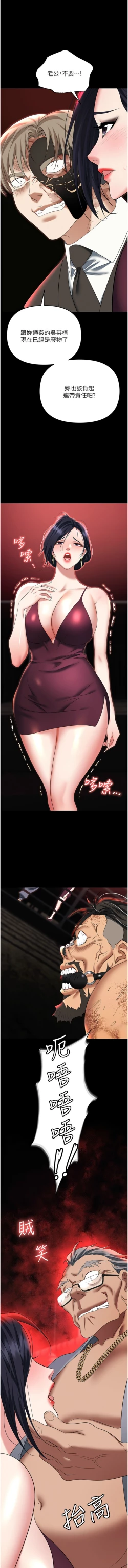 Page 69 of 职场陷阱 | 職場陷阱 82-89 END