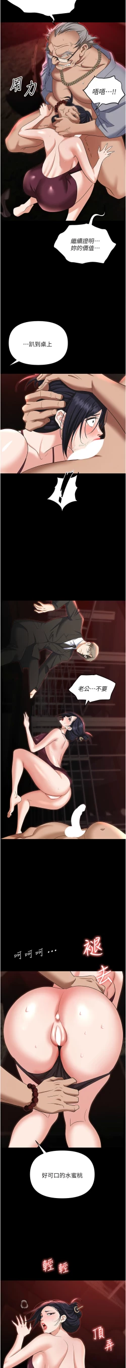 Page 71 of 职场陷阱 | 職場陷阱 82-89 END