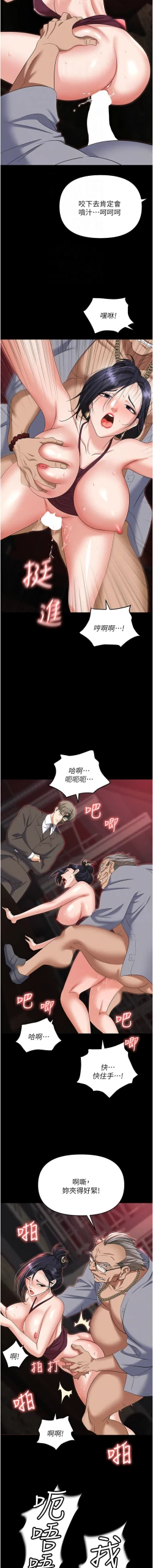 Page 72 of 职场陷阱 | 職場陷阱 82-89 END