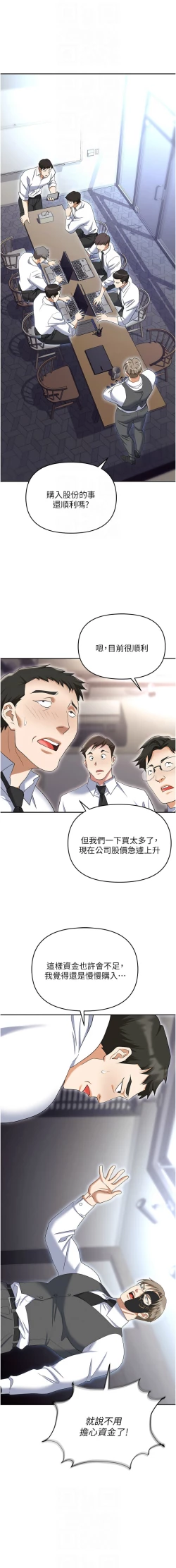 Page 76 of 职场陷阱 | 職場陷阱 82-89 END