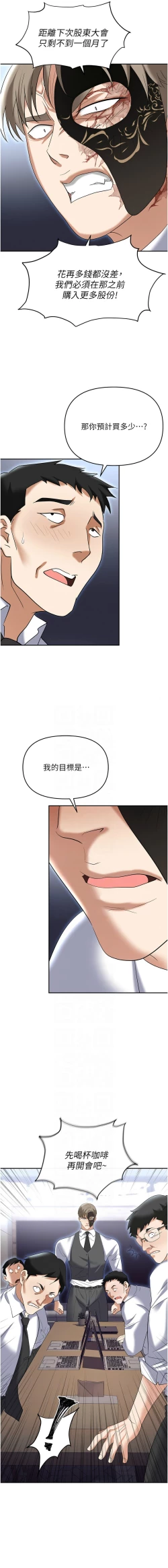 Page 77 of 职场陷阱 | 職場陷阱 82-89 END