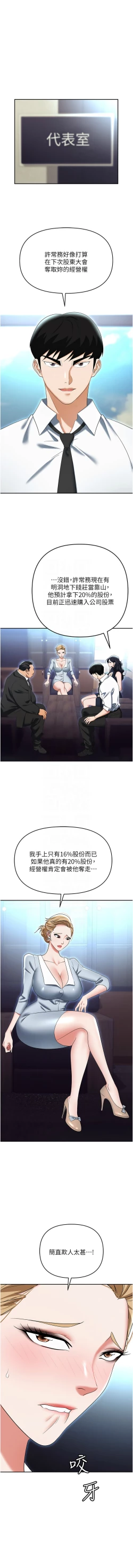 Page 79 of 职场陷阱 | 職場陷阱 82-89 END