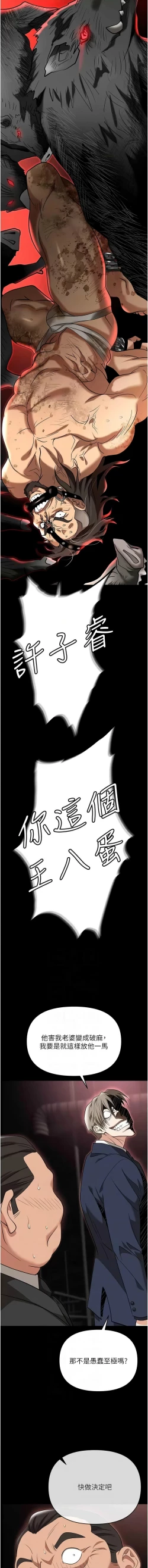 Page 7 of 职场陷阱 | 職場陷阱 82-89 END