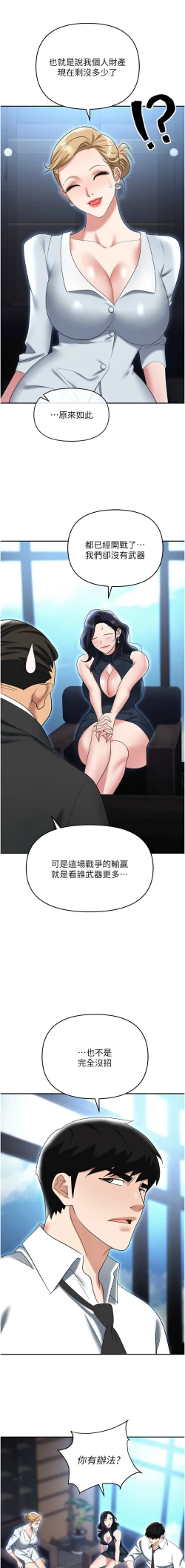 Page 81 of 职场陷阱 | 職場陷阱 82-89 END