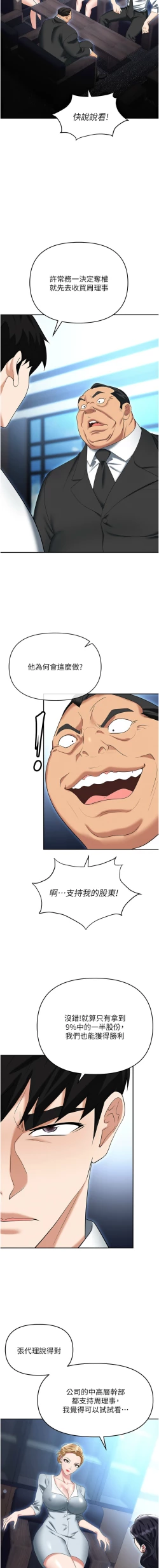 Page 82 of 职场陷阱 | 職場陷阱 82-89 END