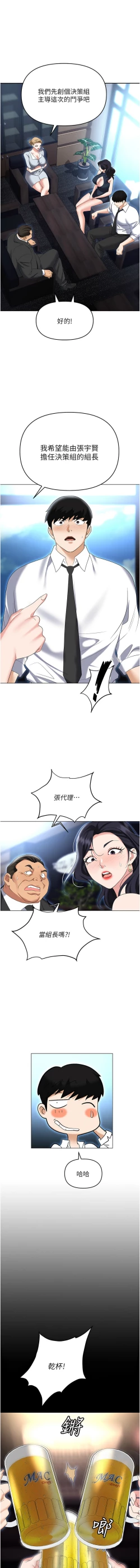 Page 85 of 职场陷阱 | 職場陷阱 82-89 END