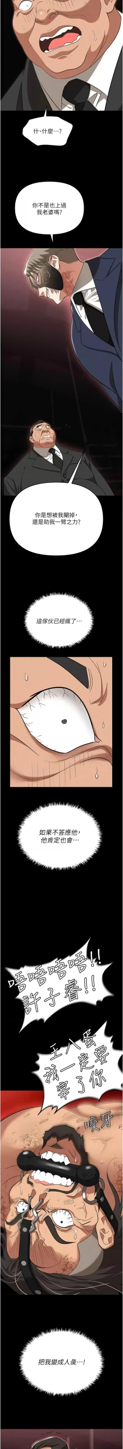 Page 8 of 职场陷阱 | 職場陷阱 82-89 END