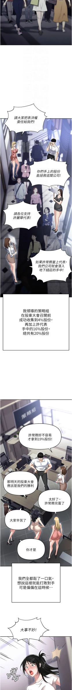 Page 93 of 职场陷阱 | 職場陷阱 82-89 END