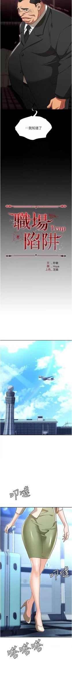 Page 9 of 职场陷阱 | 職場陷阱 82-89 END