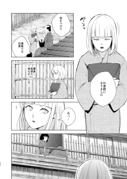 Page 121 of Umugairou Sairokubon 3