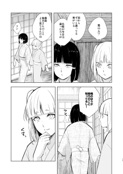 Page 16 of Umugairou Sairokubon 3
