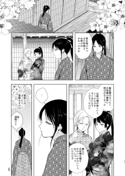 Page 24 of Umugairou Sairokubon 3