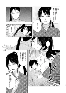 Page 28 of Umugairou Sairokubon 3
