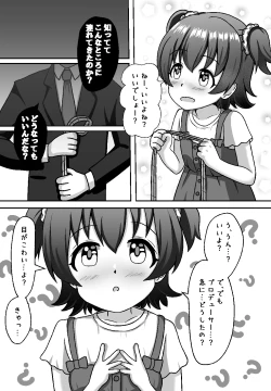 Page 8 of しばられ☆リトルスター