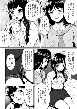 Page 7 of Goshujin-sama ni wa Naisho