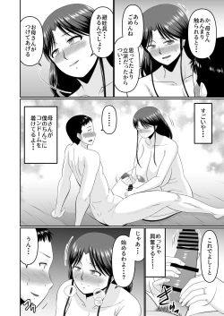 Page 16 of 酔った母親へのイタズラは息子の嗜み