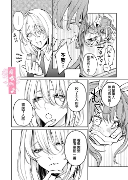 Page 19 of MY SWEET BUNNY CAGE