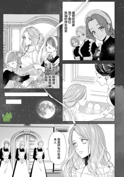 Page 6 of watashi ha erabarenai 5  | 命运不曾眷顾我