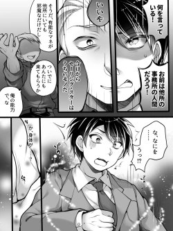 Page 4 of Aidorumaneejyamesu Ochi ～ Raibaru ni Genjitsu Kaihen Sarete Ecchi Daisuki Aidoru ni Natta ore ～