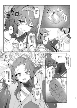 Page 11 of Shippitsu Chuudoku | 执笔中毒