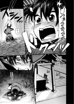 Page 9 of オバケはピンク好き