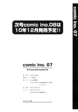 Page 199 of Comic ino. 07