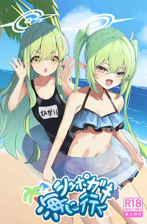 Download Shupogaki Umi e Iku