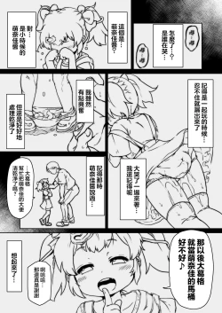 Page 24 of 30 Doutei no Ore ga Rinka no Shoujo ni Shitsukerare Tachiba o Wakaraserareru Hanashi | 30歲童貞的我被鄰家的少女調教明白了自身立場的故事