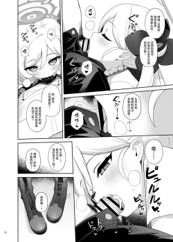 Page 88 of BluArch Icha Love Ero Goudou "Zetsurin Taisai Kouyasai" | 蔚蓝档案浓密恩爱エロ合同「绝伦大祭 后夜祭」