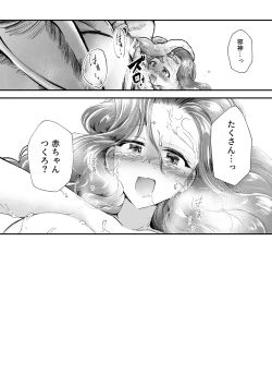 Page 19 of Ecchi na Houshi Nanka Iranaii