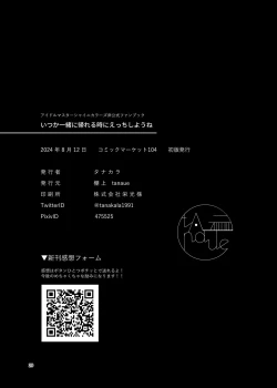 Page 28 of Itsuka Issho ni Kaererutoki ni Ecchi Shiyoune - Maybe someday when we get home together. I'll have xxx with you.