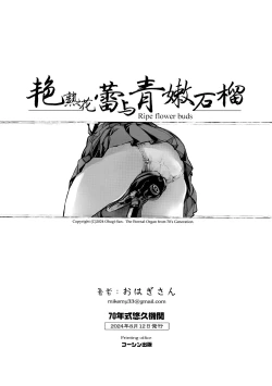 Page 59 of Ripe flower buds | 艳熟花蕾与青嫩石榴