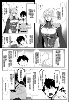 Page 16 of 特異点婚 好き好き大ちゅき上乳上