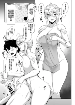Page 4 of 特異点婚 好き好き大ちゅき上乳上