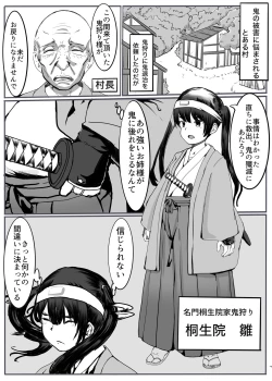 Page 1 of Oni Gari 2