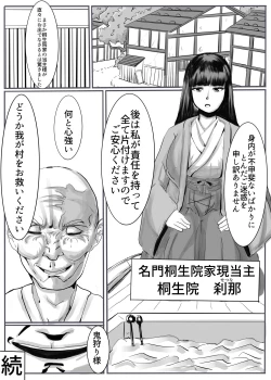 Page 60 of Oni Gari 2